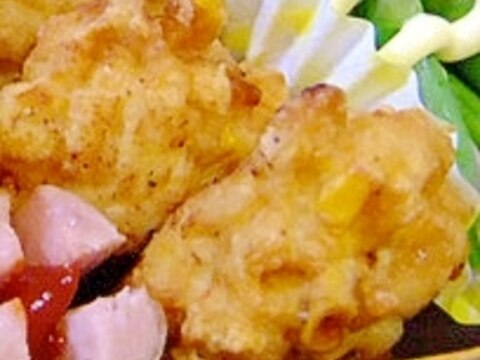 コーンたっぷり手作りチキンナゲット